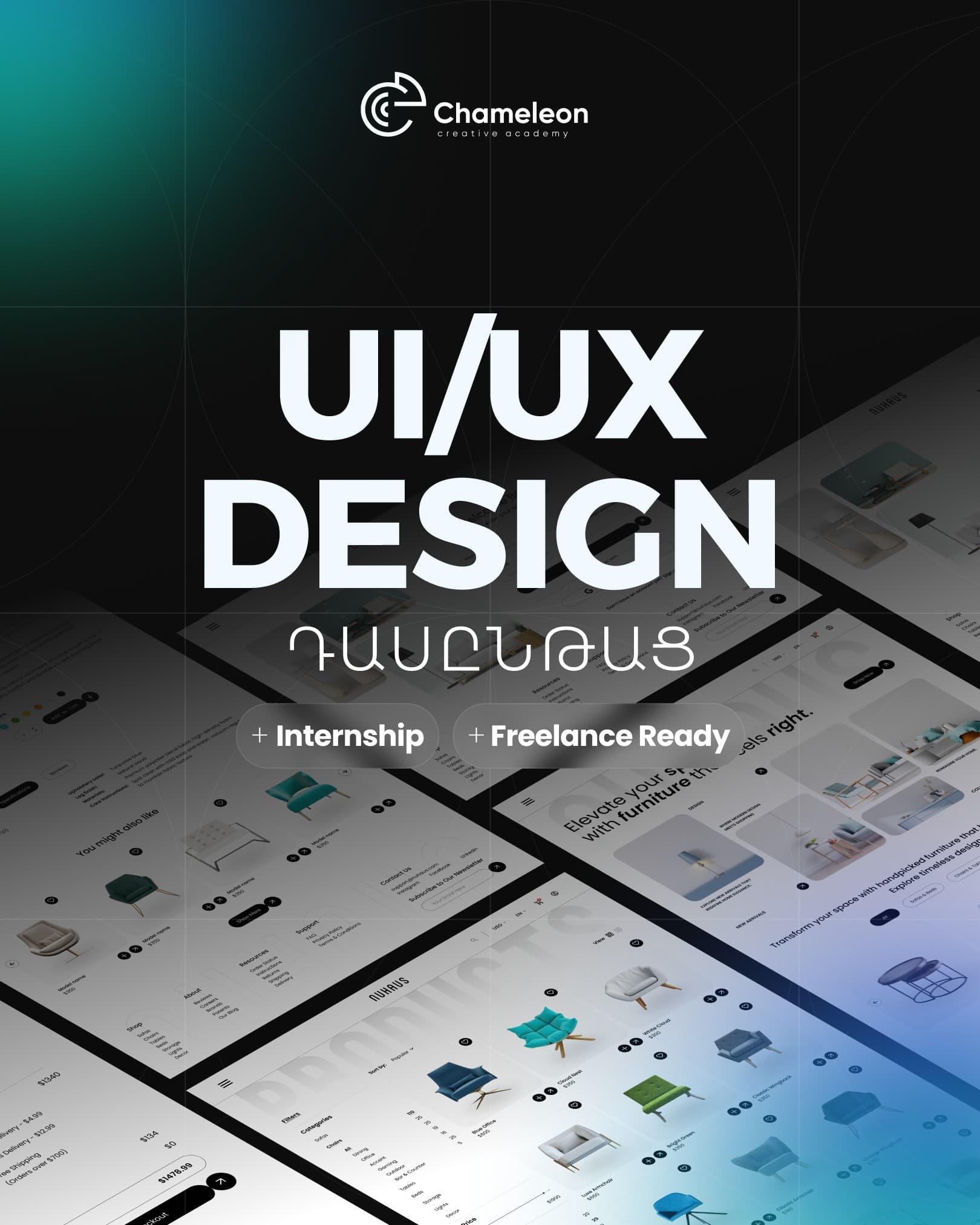 Սովորեք օգտվողի փորձի և ինտերֆեյսի նախագծման հիմունքները